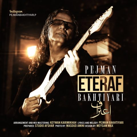 دانلود آهنگ پژمان بختیاری اعتراف